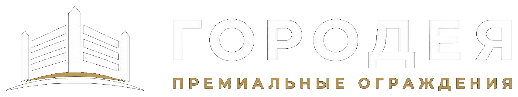 Городея — премиальные ограждения