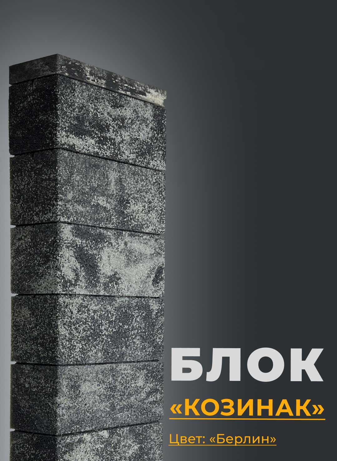 Берлин