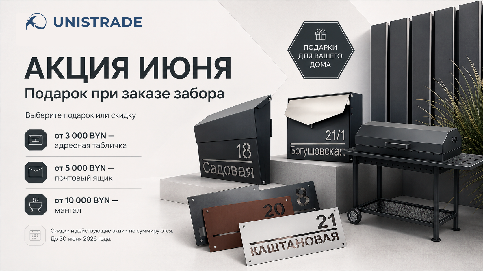 АКЦИЯ